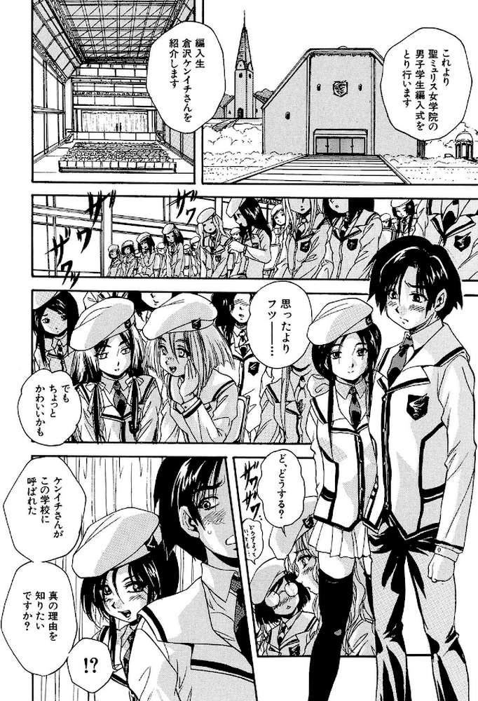 聖ミュリス学院へようこそ【第1話立ち読み付き】