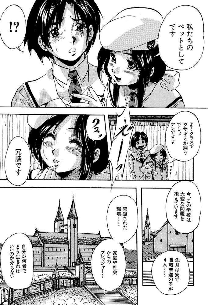 聖ミュリス学院へようこそ【第1話立ち読み付き】