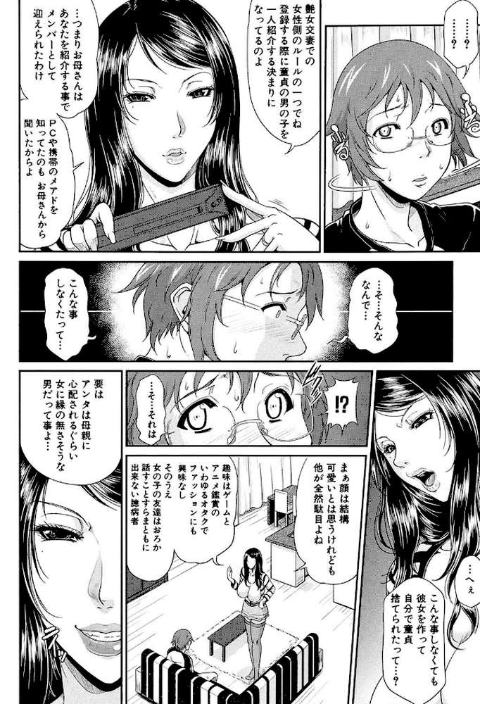 艶女交妻【第1話立ち読み付き】 by トグチマサヤ MUJIN編集部 (p29)