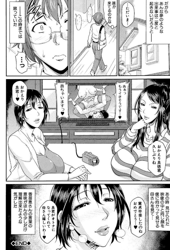 艶女交妻【第1話立ち読み付き】 by トグチマサヤ MUJIN編集部 (p43)