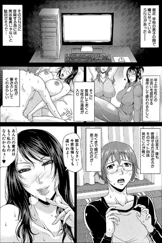 艶女交妻【第1話立ち読み付き】 by トグチマサヤ MUJIN編集部 (p2)