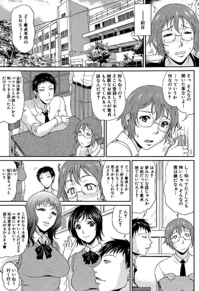 艶女交妻【第1話立ち読み付き】 by トグチマサヤ MUJIN編集部 (p4)