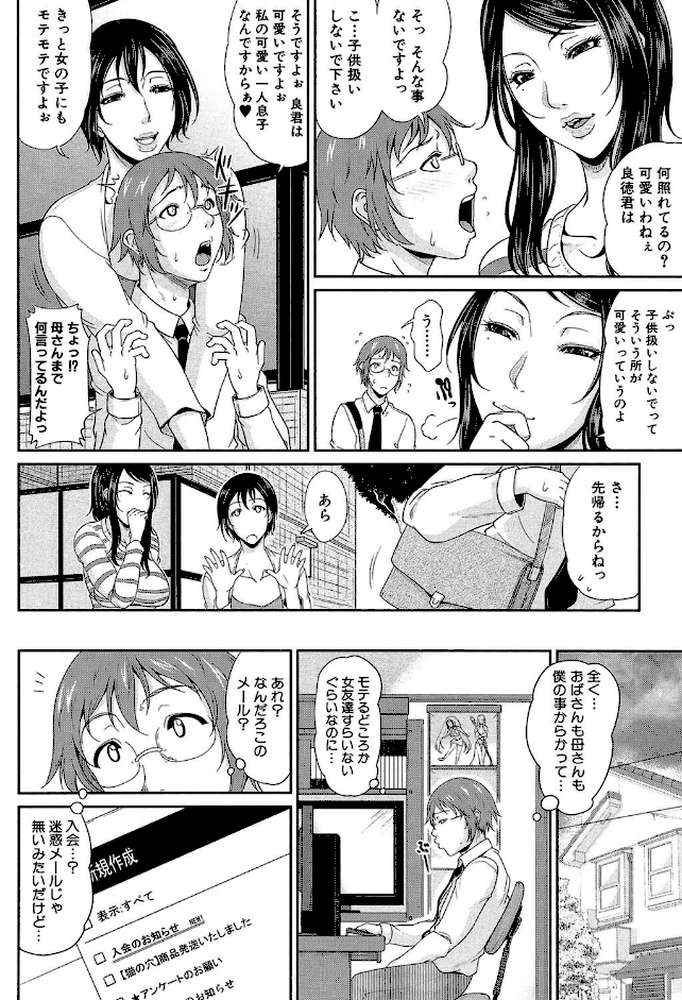 艶女交妻【第1話立ち読み付き】 by トグチマサヤ MUJIN編集部 (p7)