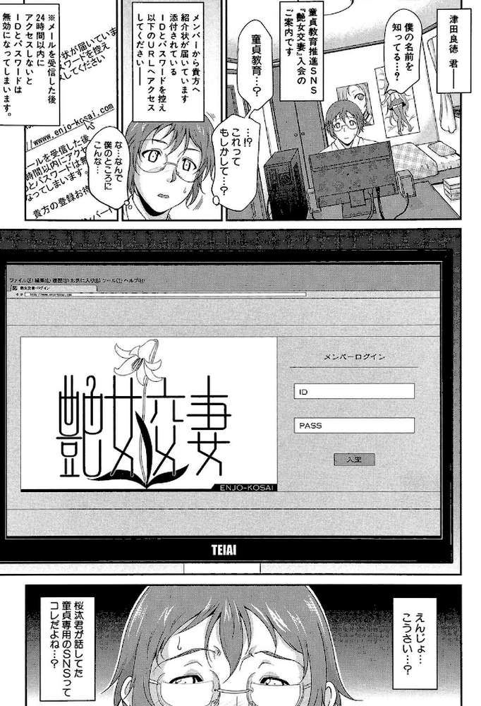 艶女交妻【第1話立ち読み付き】 by トグチマサヤ MUJIN編集部 (p8)