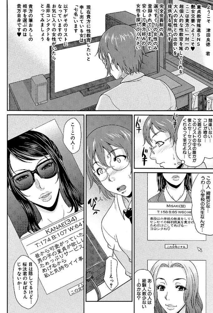艶女交妻【第1話立ち読み付き】 by トグチマサヤ MUJIN編集部 (p9)