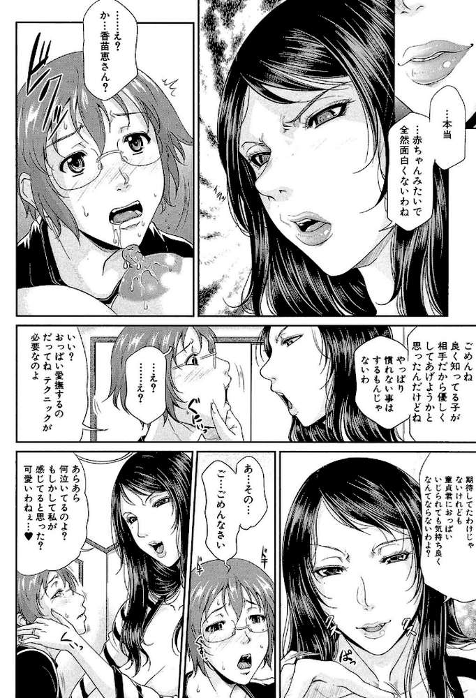 艶女交妻【第1話立ち読み付き】 by トグチマサヤ MUJIN編集部 (p15)