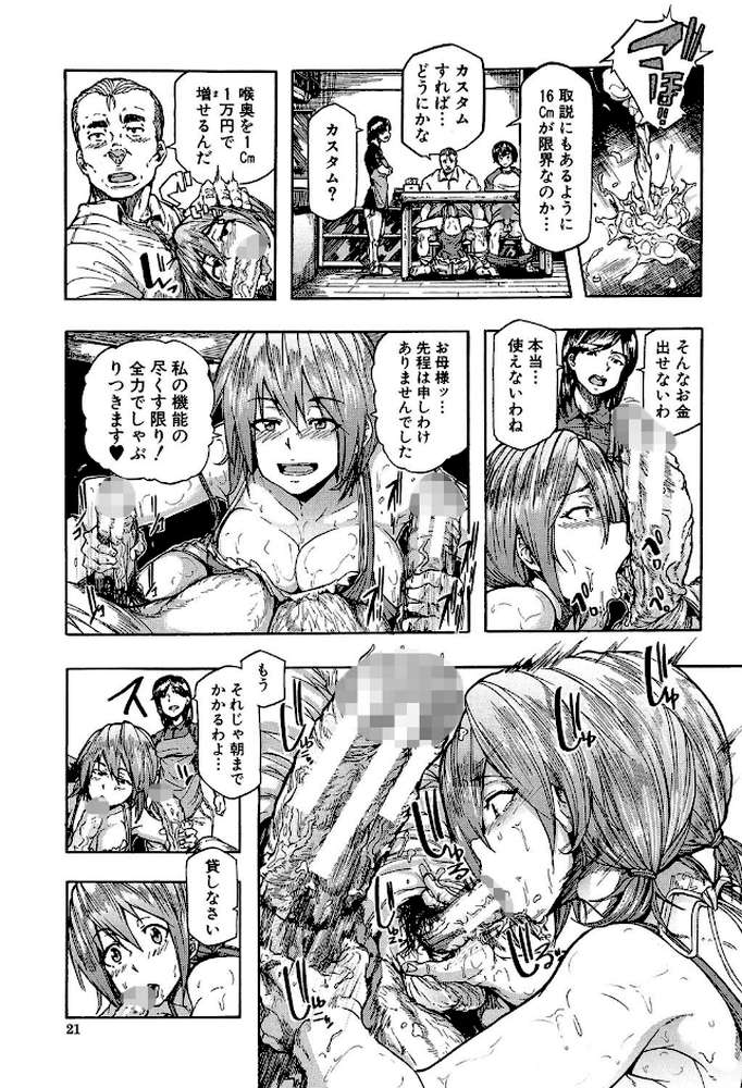 蹂躙の雨【第1話立ち読み付き】