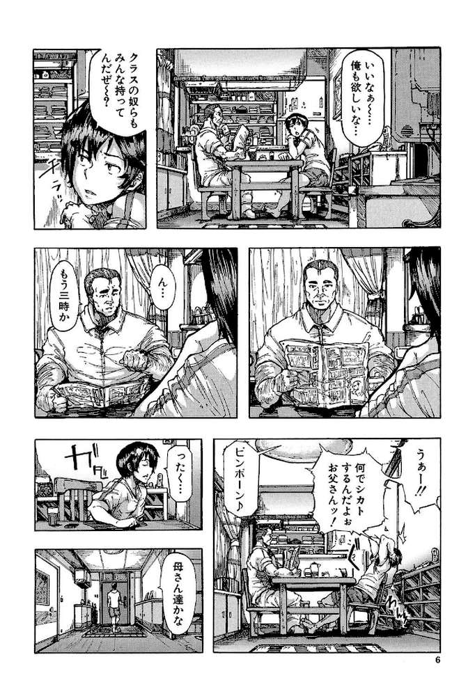 蹂躙の雨【第1話立ち読み付き】