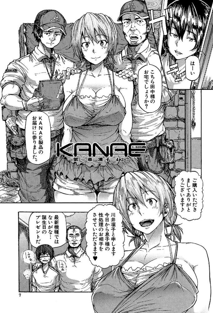 蹂躙の雨【第1話立ち読み付き】