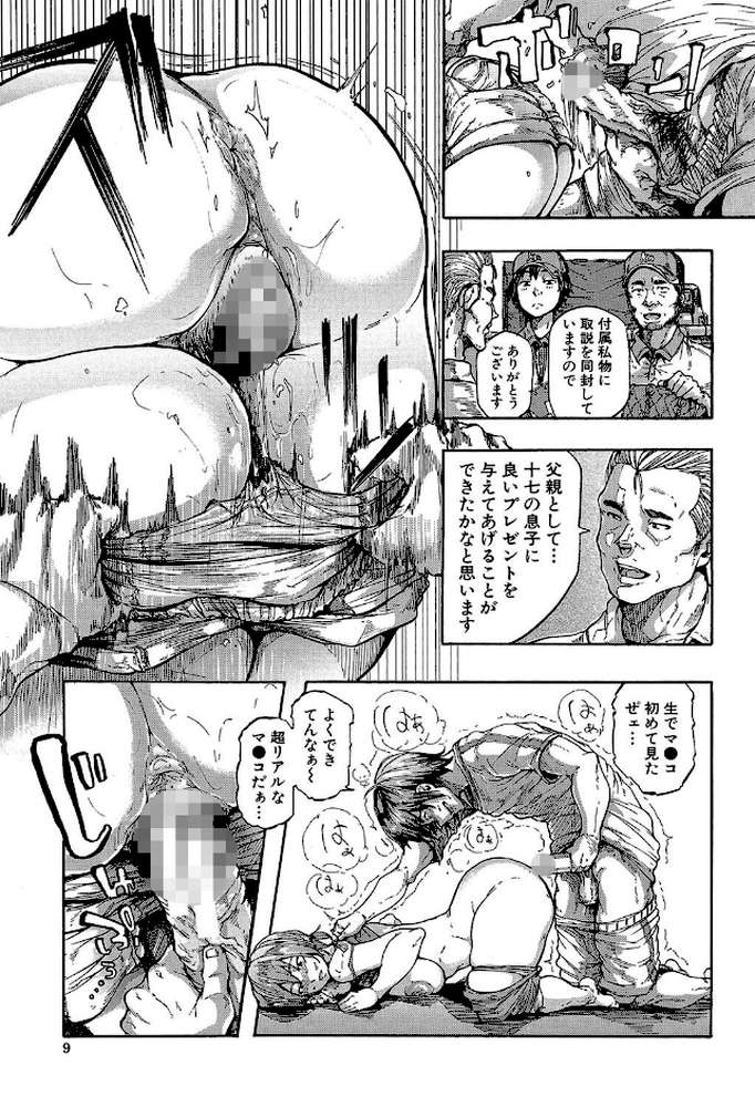 蹂躙の雨【第1話立ち読み付き】