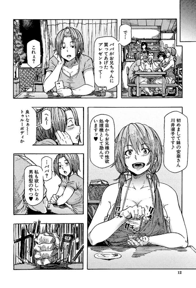 蹂躙の雨【第1話立ち読み付き】