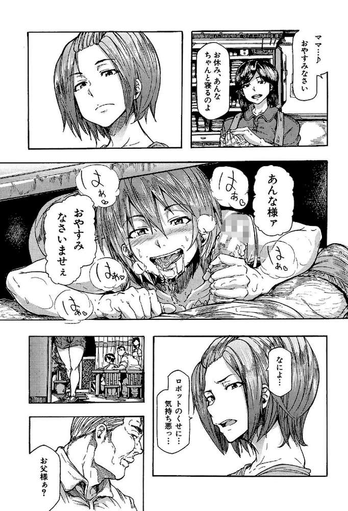 蹂躙の雨【第1話立ち読み付き】