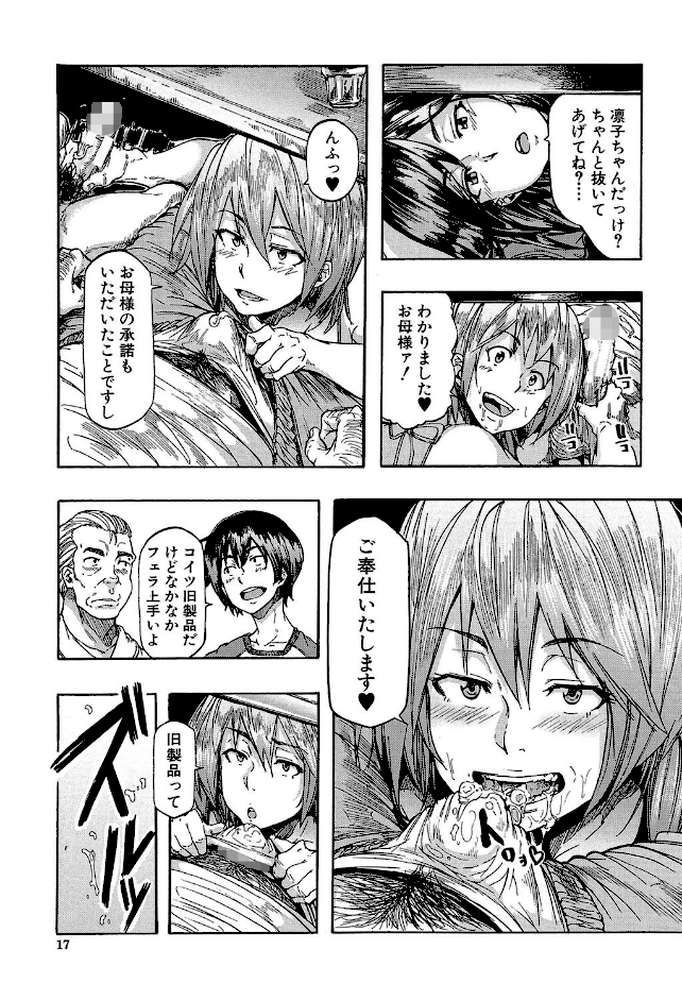 蹂躙の雨【第1話立ち読み付き】