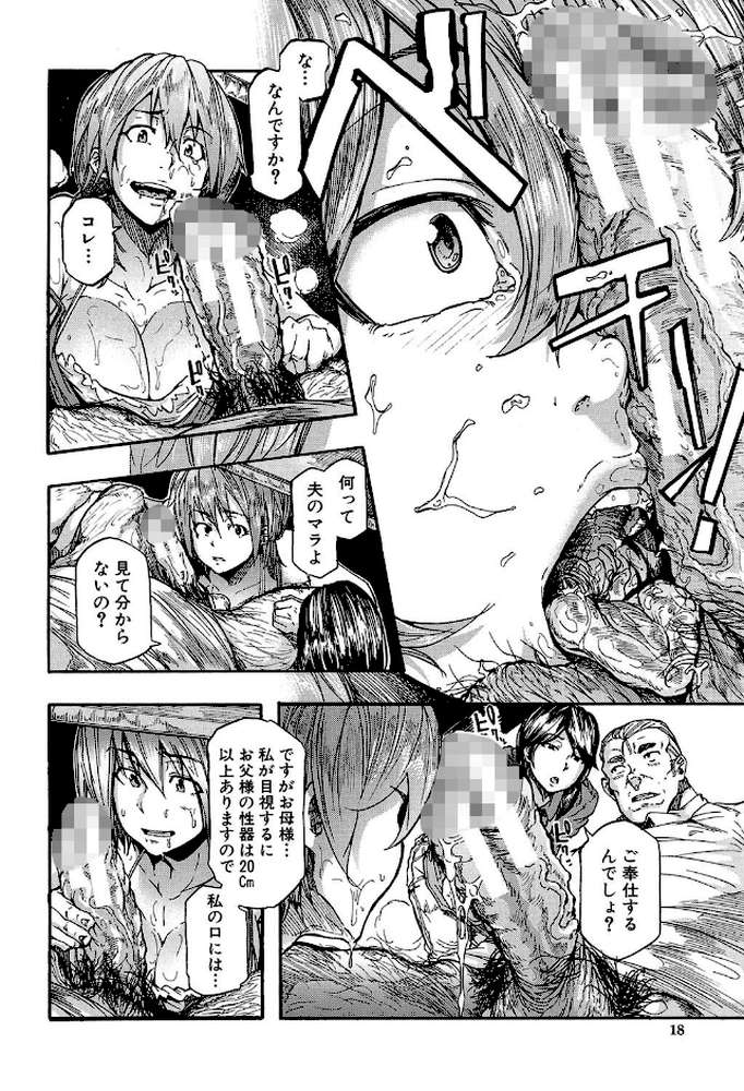 蹂躙の雨【第1話立ち読み付き】