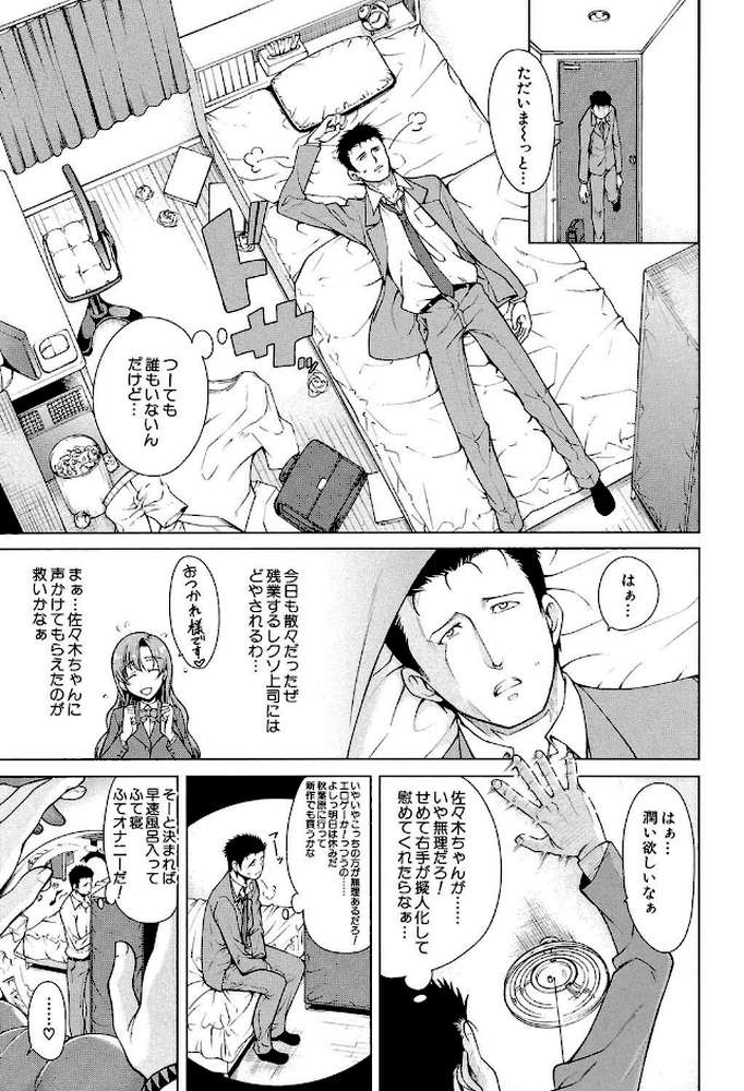 右手が美少女になったからセックスしたけど童貞だよねっ！！【第1話立ち読み付き】