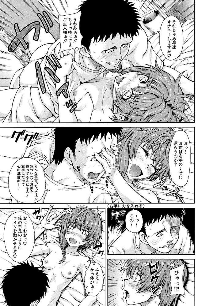 右手が美少女になったからセックスしたけど童貞だよねっ！！【第1話立ち読み付き】