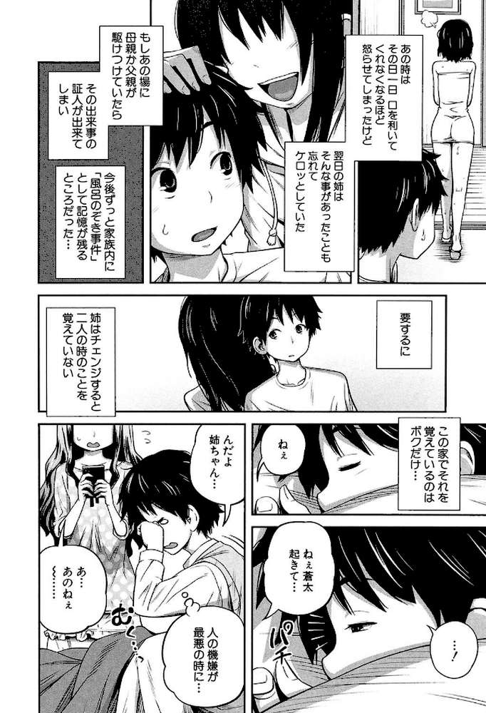 デイリーシスターズ -日替わりの姉-【第1話立ち読み付き】