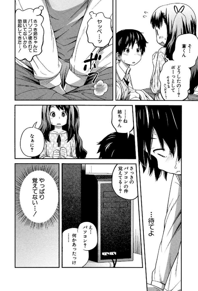 デイリーシスターズ -日替わりの姉-【第1話立ち読み付き】