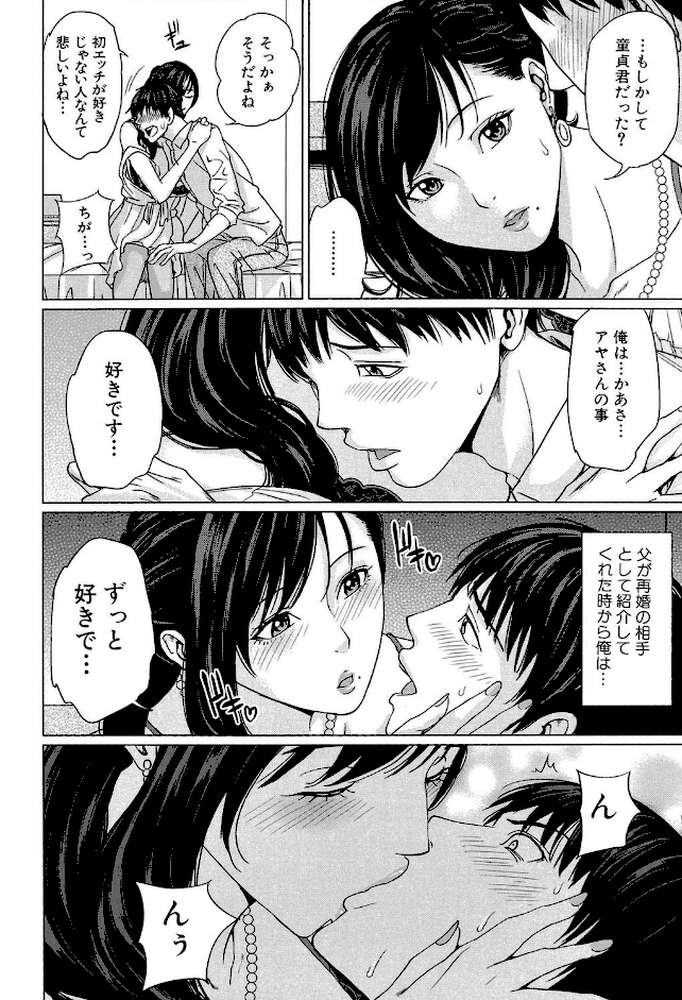 デリママ 〜淫らな俺の義母さん〜【第1話立ち読み付き】