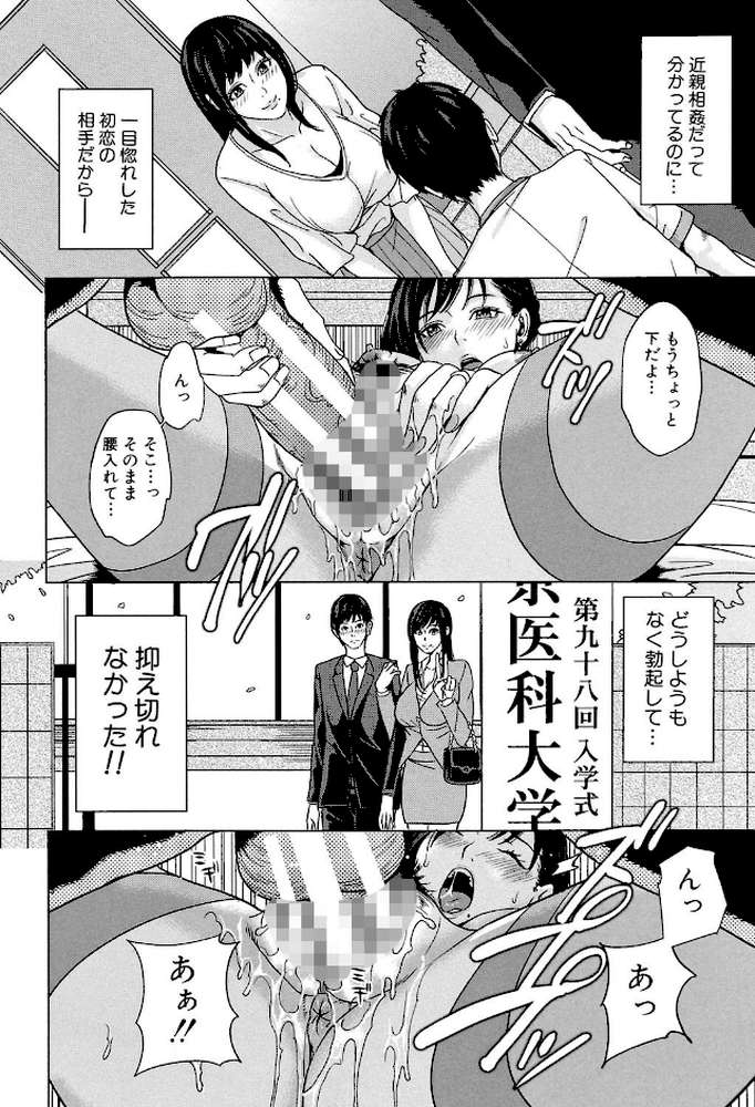 デリママ 〜淫らな俺の義母さん〜【第1話立ち読み付き】