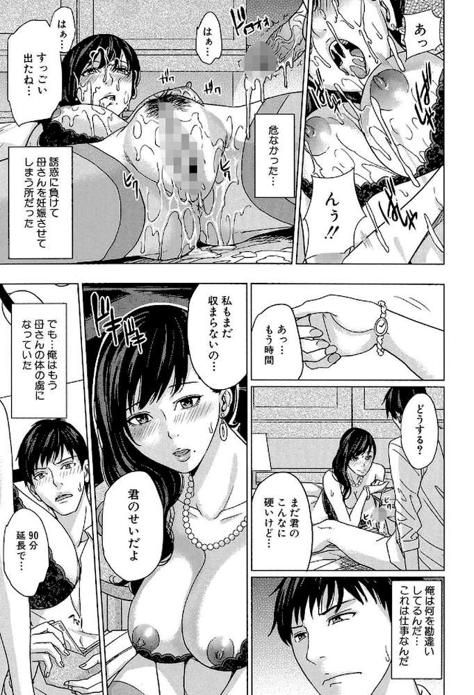 デリママ 〜淫らな俺の義母さん〜【第1話立ち読み付き】