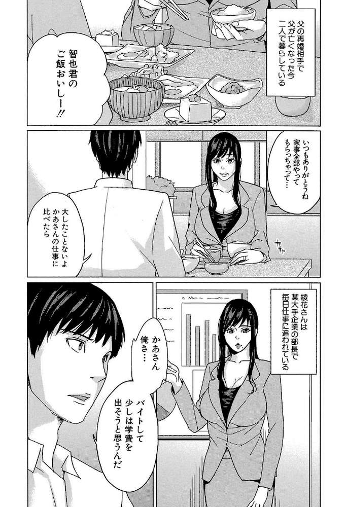 デリママ 〜淫らな俺の義母さん〜【第1話立ち読み付き】