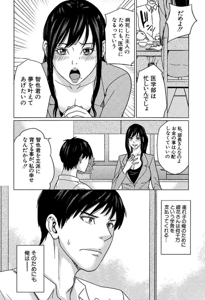 デリママ 〜淫らな俺の義母さん〜【第1話立ち読み付き】