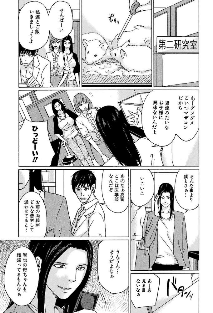 デリママ 〜淫らな俺の義母さん〜【第1話立ち読み付き】