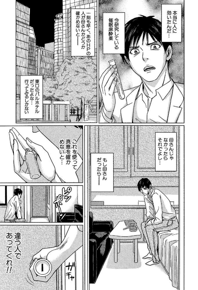 デリママ 〜淫らな俺の義母さん〜【第1話立ち読み付き】
