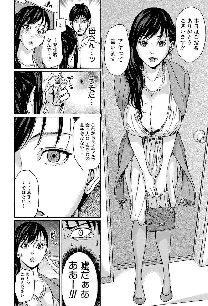 デリママ 〜淫らな俺の義母さん〜【第1話立ち読み付き】