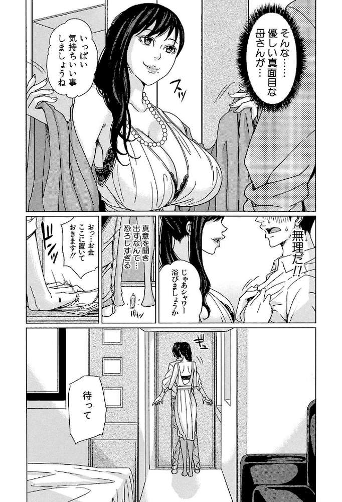 デリママ 〜淫らな俺の義母さん〜【第1話立ち読み付き】