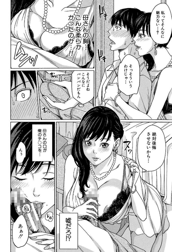 デリママ 〜淫らな俺の義母さん〜【第1話立ち読み付き】