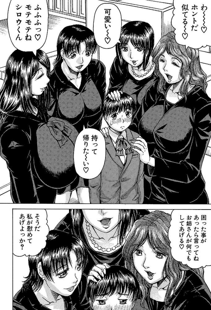 僕限定 爆乳ハーレム 【第1話立ち読み付き】