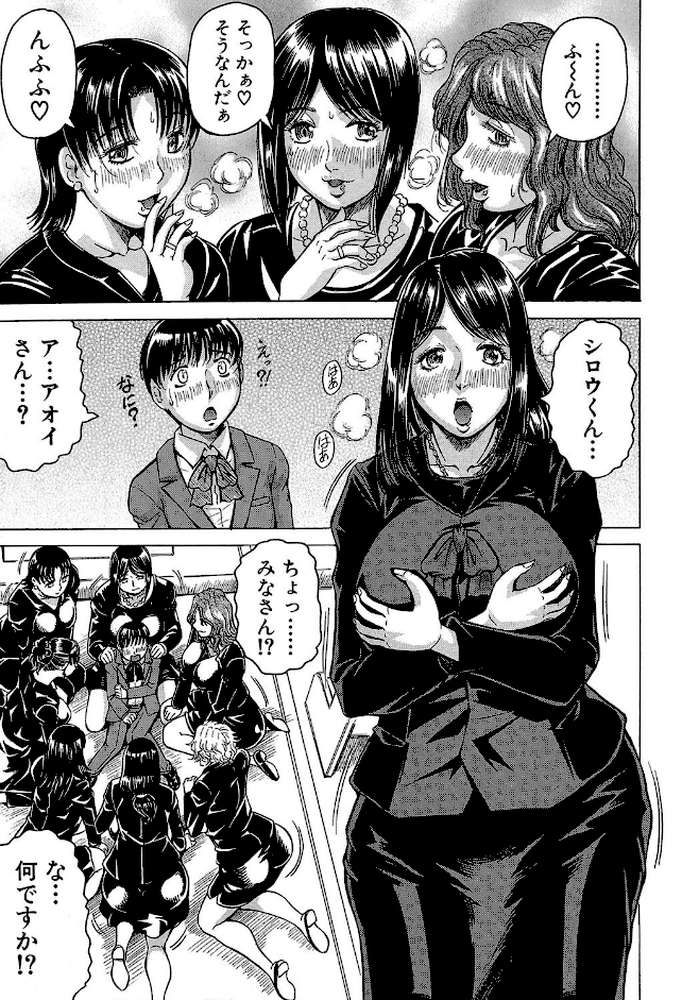 僕限定 爆乳ハーレム 【第1話立ち読み付き】