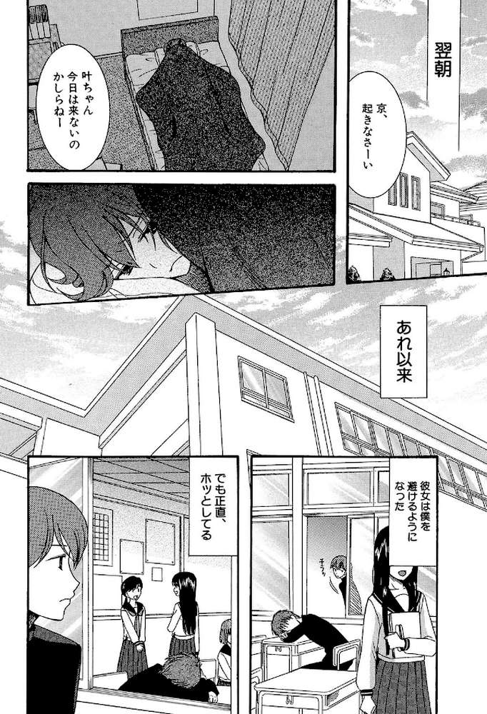 蒼のセカイと花咲くカラダ【第1話立ち読み付き】