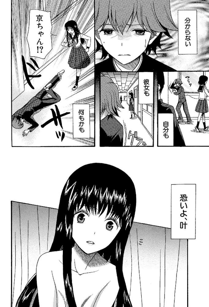 蒼のセカイと花咲くカラダ【第1話立ち読み付き】