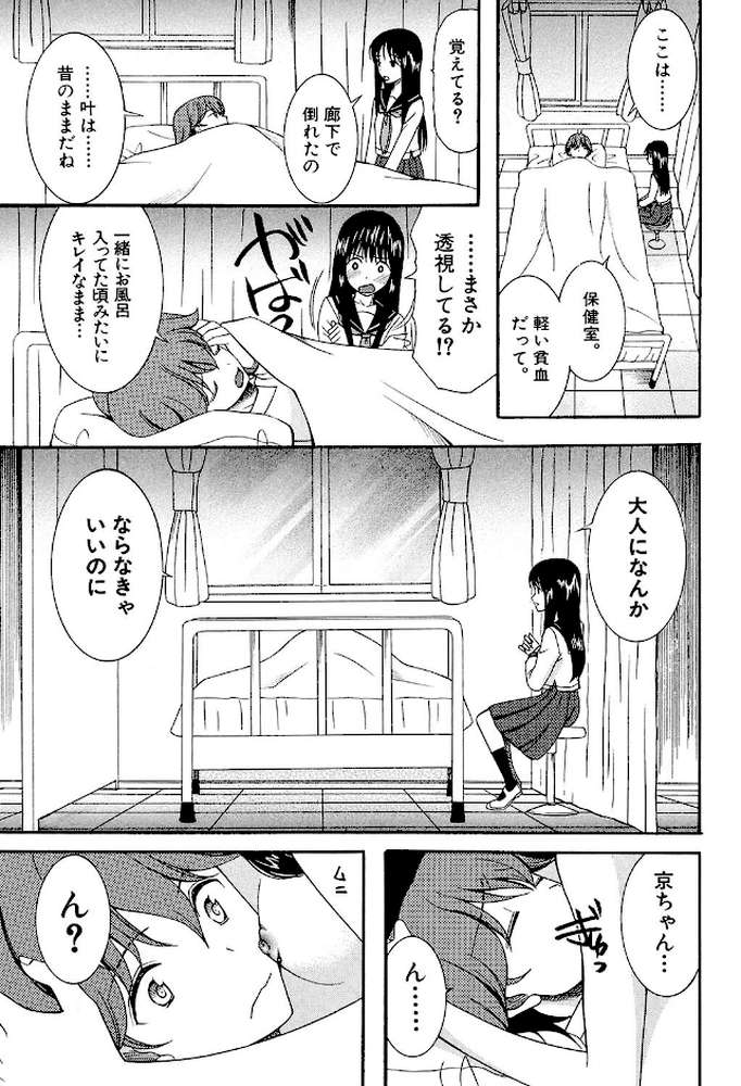蒼のセカイと花咲くカラダ【第1話立ち読み付き】