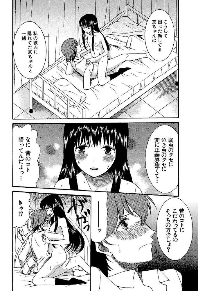 蒼のセカイと花咲くカラダ【第1話立ち読み付き】