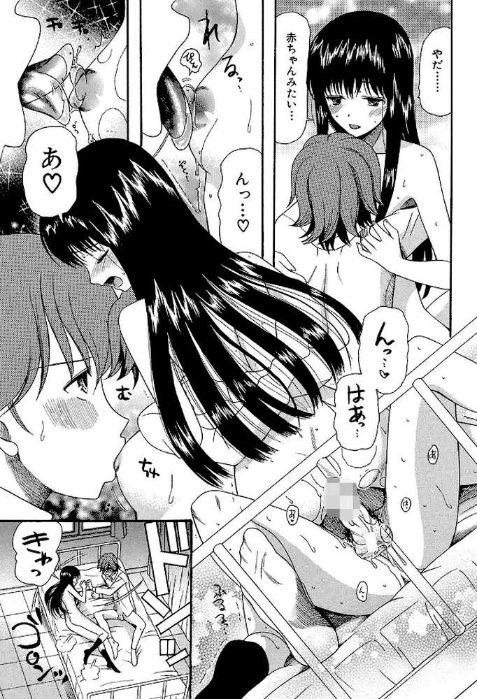 蒼のセカイと花咲くカラダ【第1話立ち読み付き】