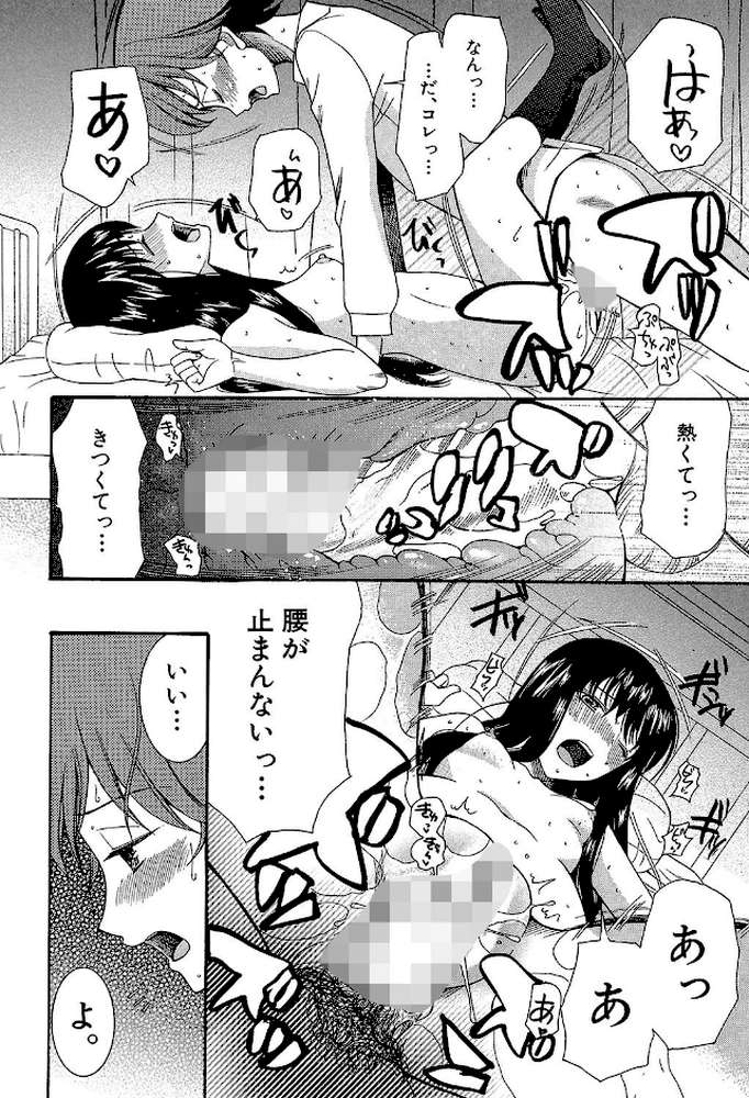 蒼のセカイと花咲くカラダ【第1話立ち読み付き】