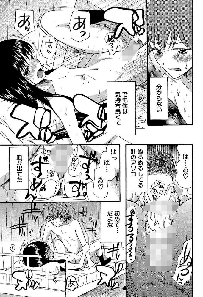 蒼のセカイと花咲くカラダ【第1話立ち読み付き】