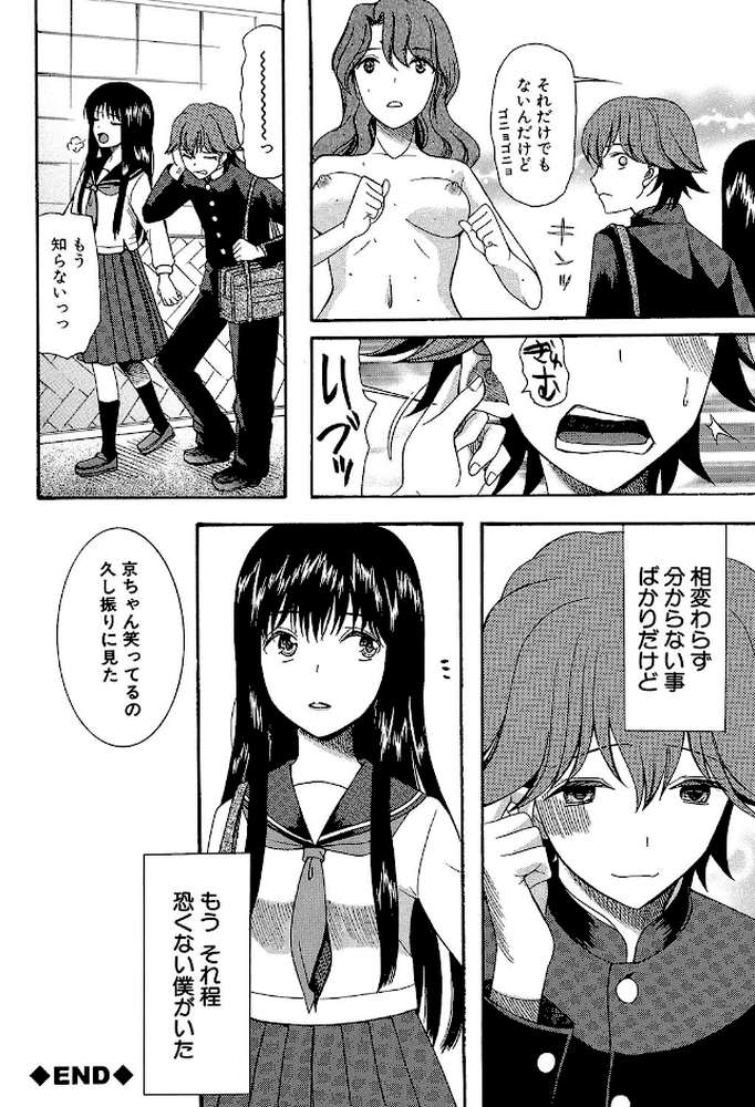 蒼のセカイと花咲くカラダ【第1話立ち読み付き】