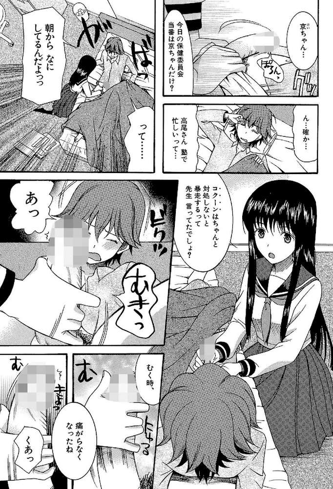 蒼のセカイと花咲くカラダ【第1話立ち読み付き】
