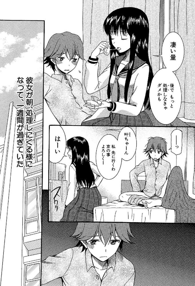 蒼のセカイと花咲くカラダ【第1話立ち読み付き】