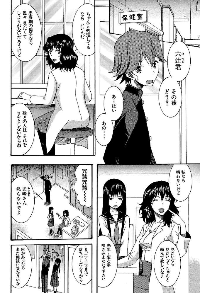蒼のセカイと花咲くカラダ【第1話立ち読み付き】
