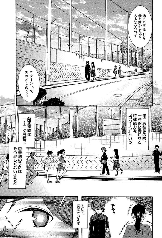 蒼のセカイと花咲くカラダ【第1話立ち読み付き】