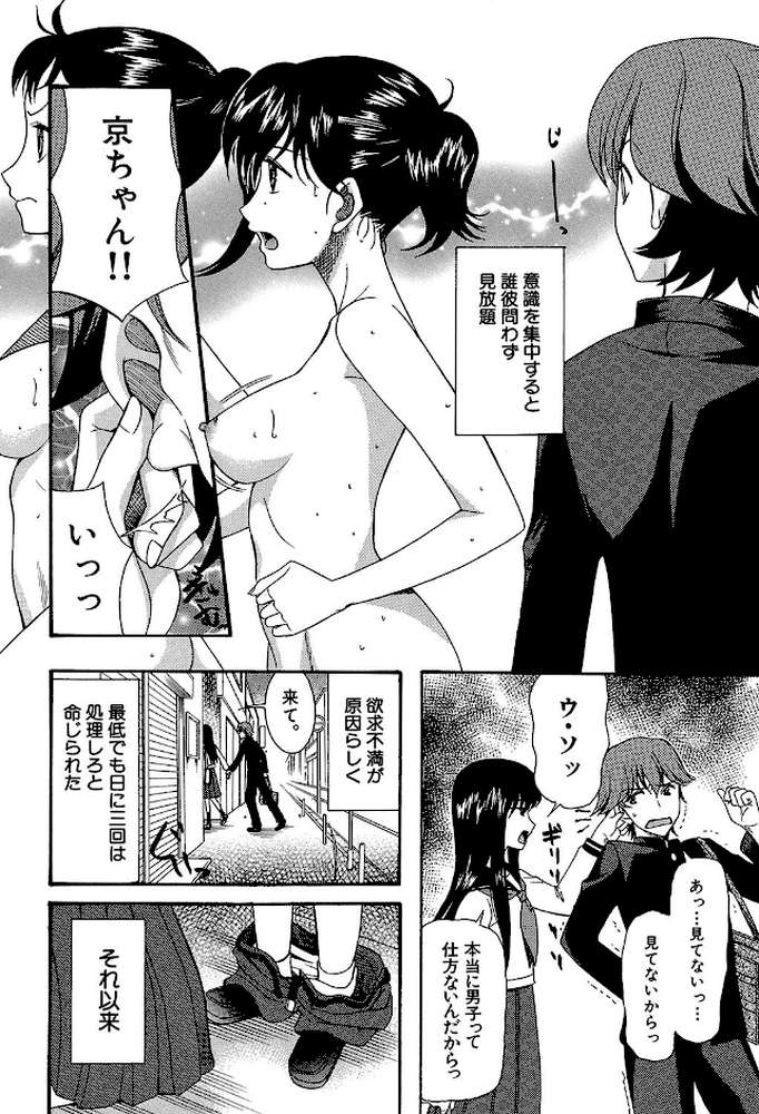 蒼のセカイと花咲くカラダ【第1話立ち読み付き】