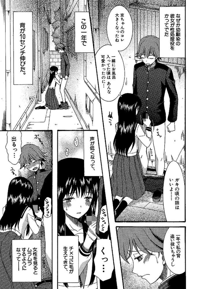 蒼のセカイと花咲くカラダ【第1話立ち読み付き】