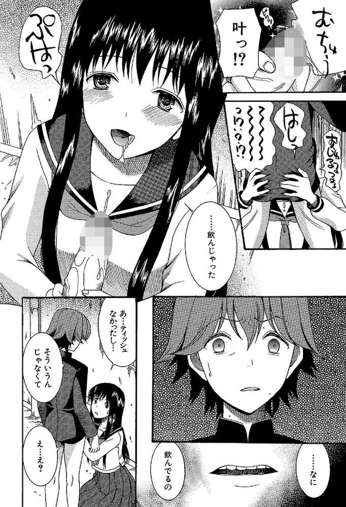 蒼のセカイと花咲くカラダ【第1話立ち読み付き】