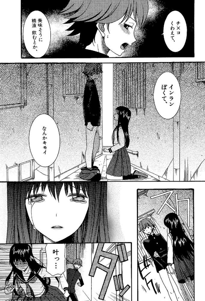 蒼のセカイと花咲くカラダ【第1話立ち読み付き】